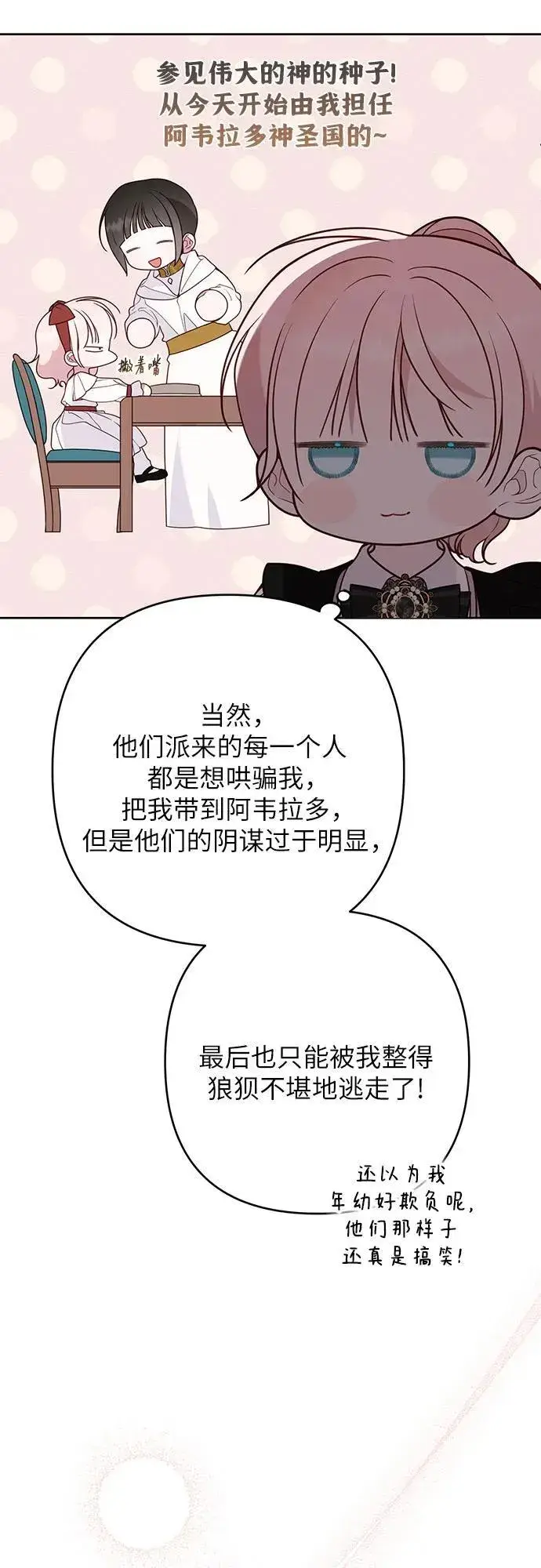 《宝贝暴君》[第55话] 你要拯救这个世界图35