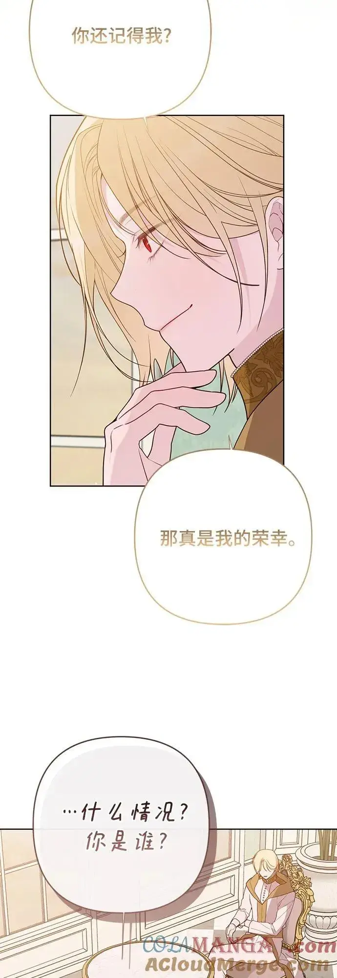《宝贝暴君》[第55话] 你要拯救这个世界图52