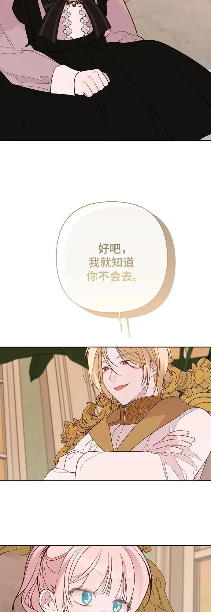 《宝贝暴君》[第55话] 你要拯救这个世界图68