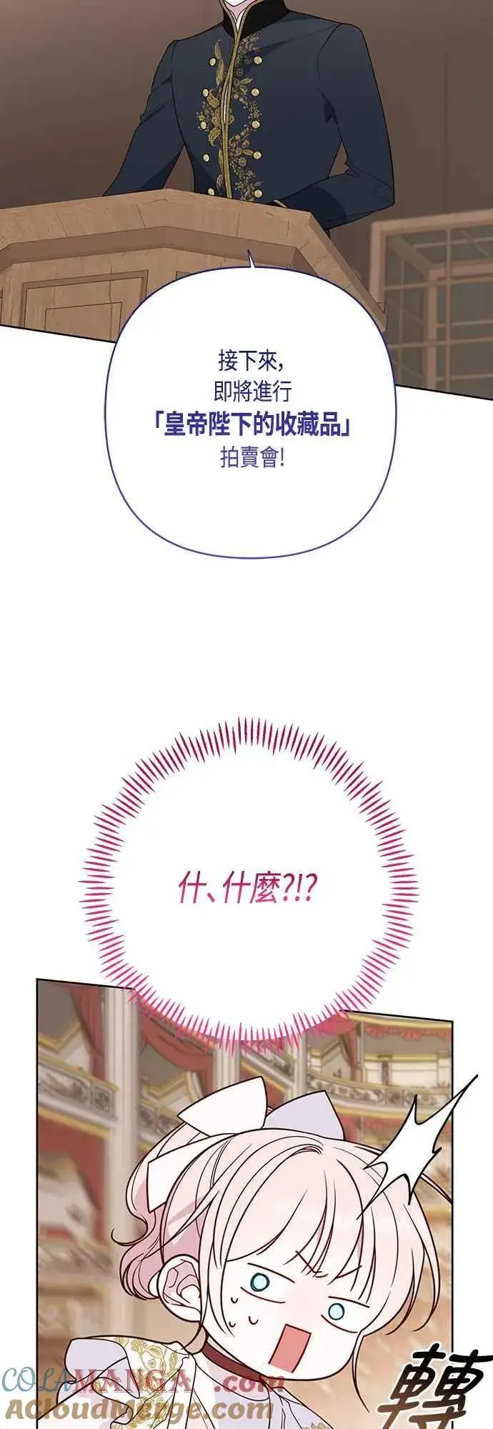 《宝贝暴君》第58话 陛下的收藏品拍卖图10