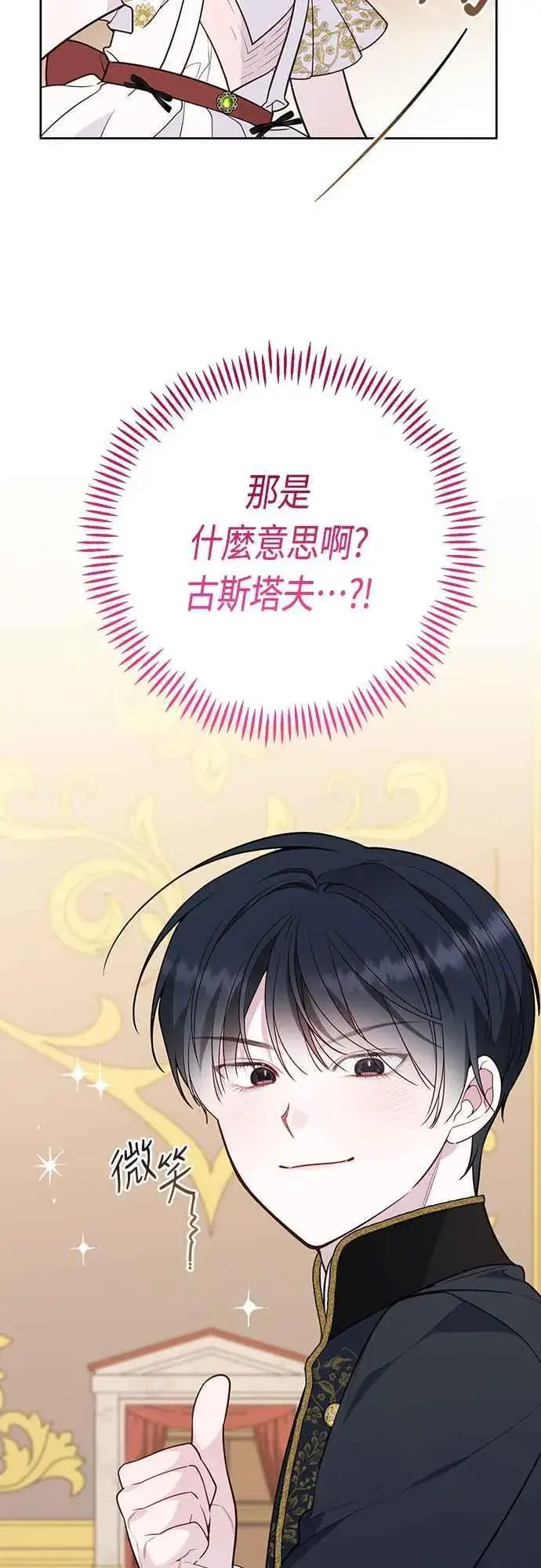 《宝贝暴君》第58话 陛下的收藏品拍卖图11