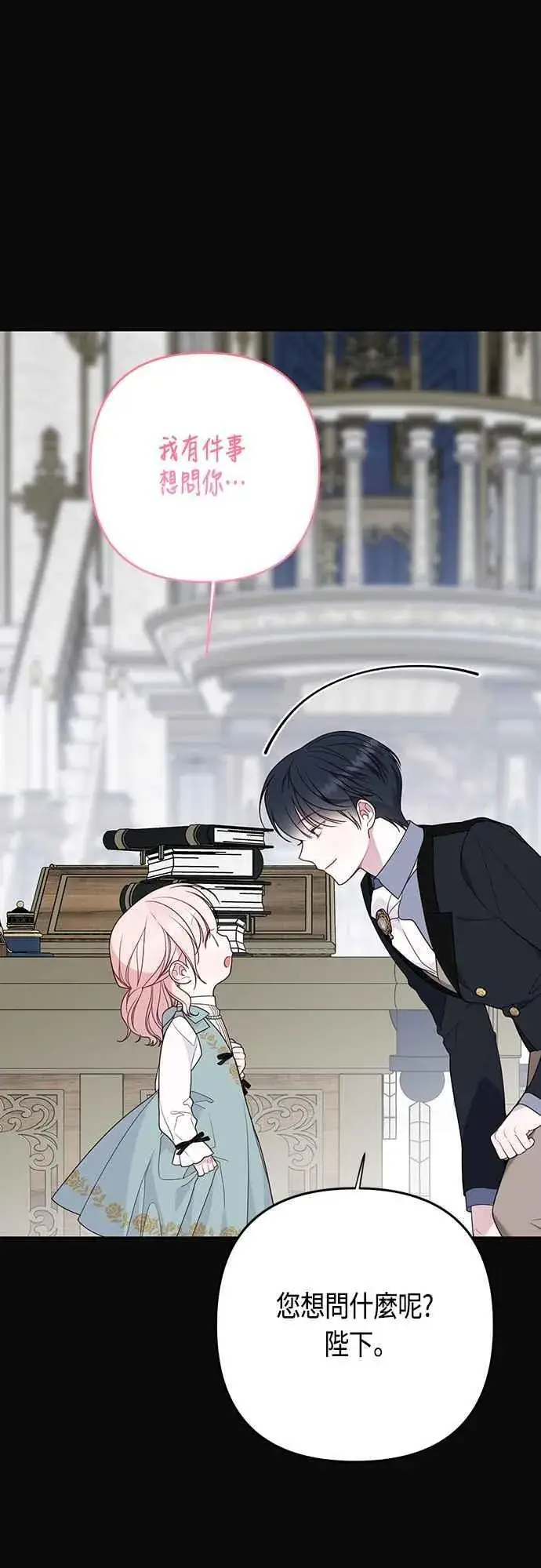 《宝贝暴君》第58话 陛下的收藏品拍卖图14