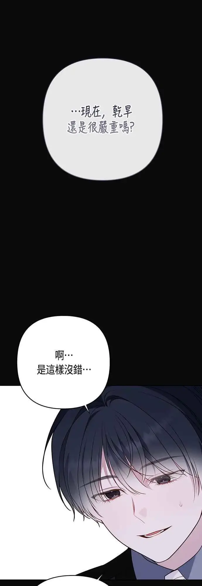 《宝贝暴君》第58话 陛下的收藏品拍卖图15