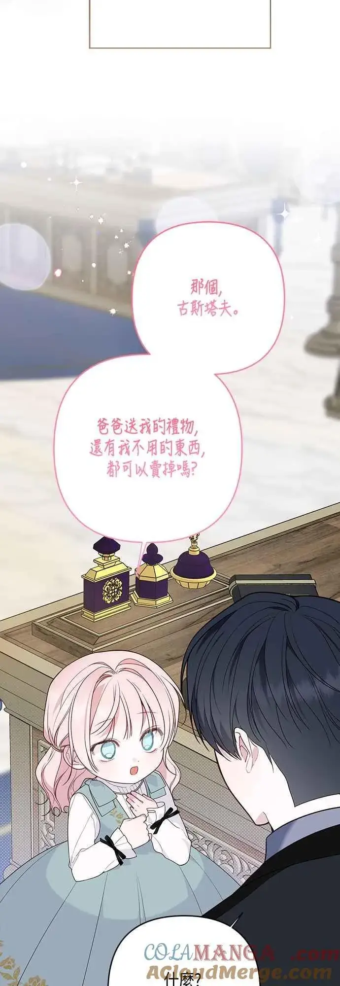 《宝贝暴君》第58话 陛下的收藏品拍卖图19