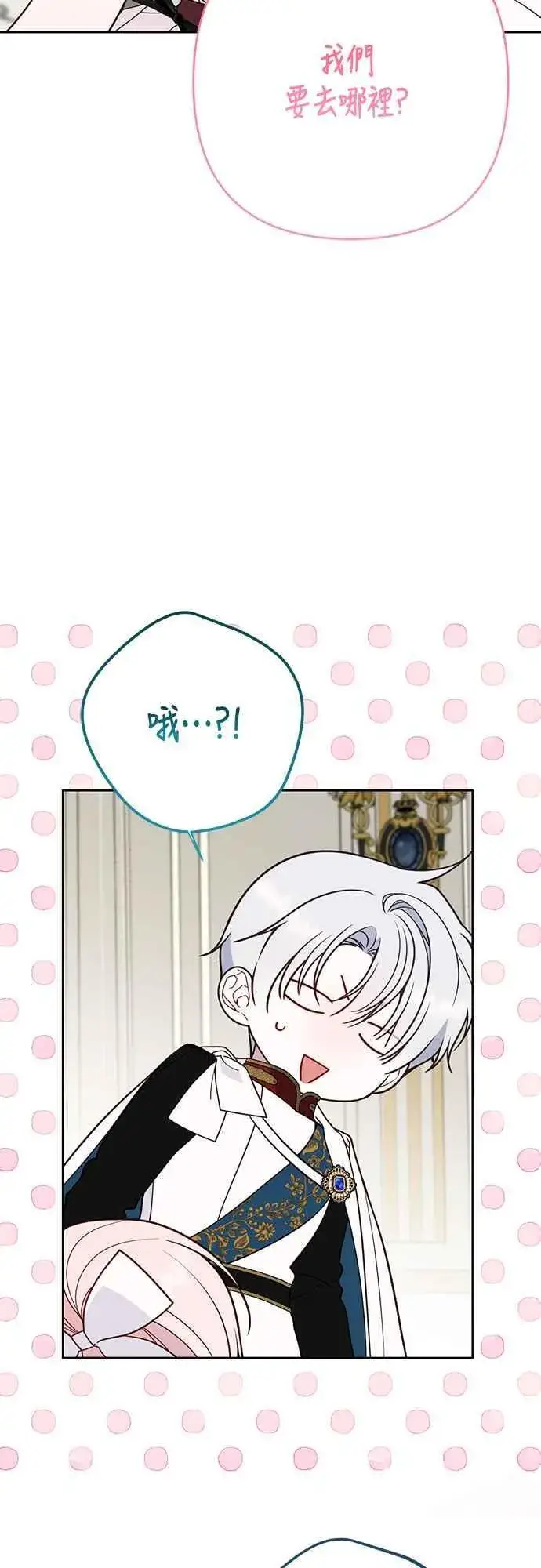 《宝贝暴君》第58话 陛下的收藏品拍卖图2