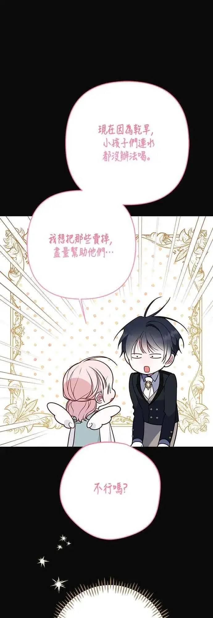 《宝贝暴君》第58话 陛下的收藏品拍卖图21