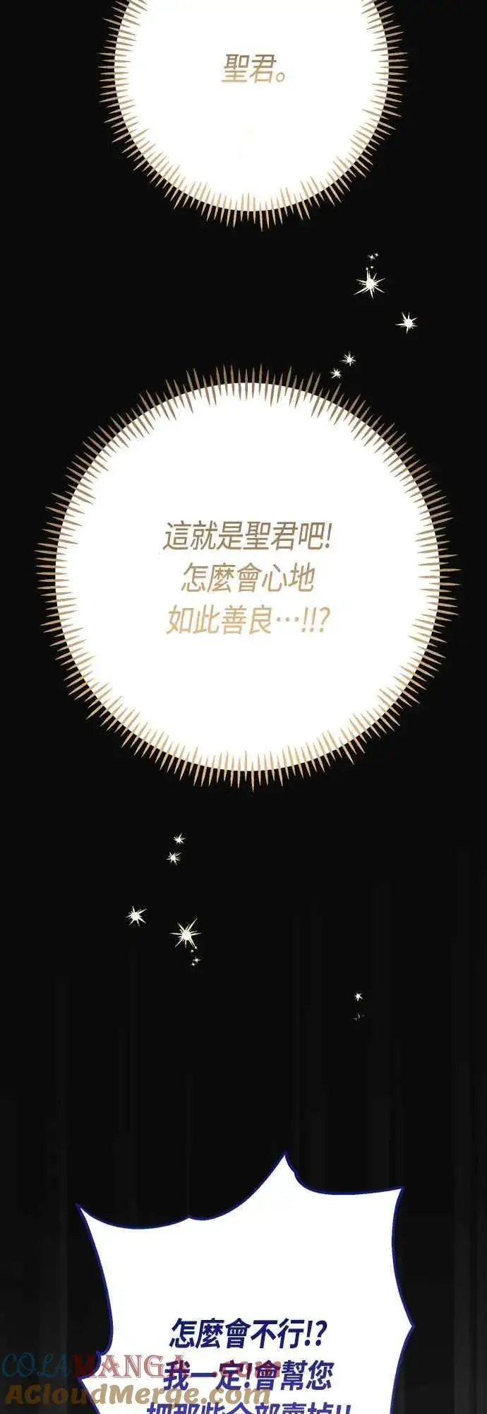 《宝贝暴君》第58话 陛下的收藏品拍卖图22
