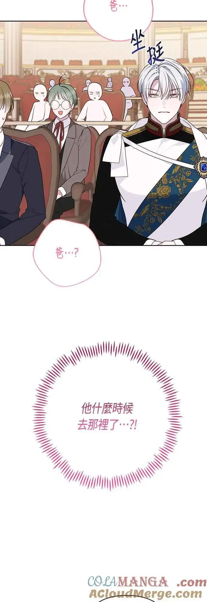 《宝贝暴君》第58话 陛下的收藏品拍卖图28