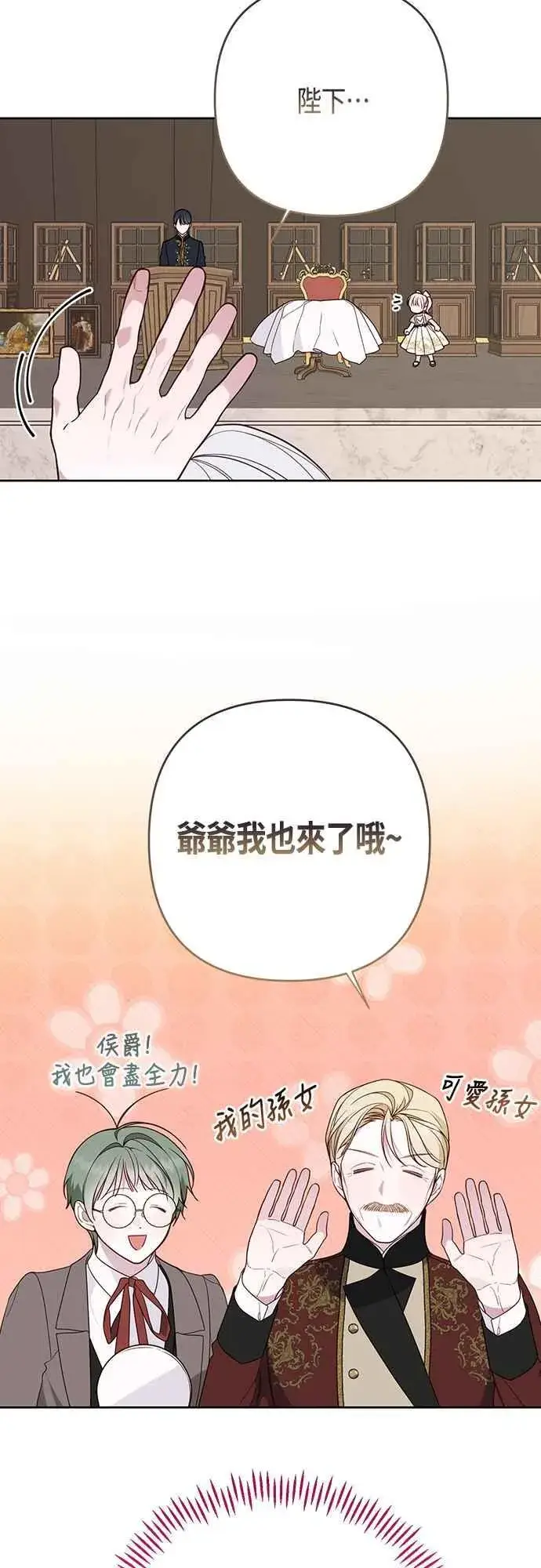 《宝贝暴君》第58话 陛下的收藏品拍卖图29