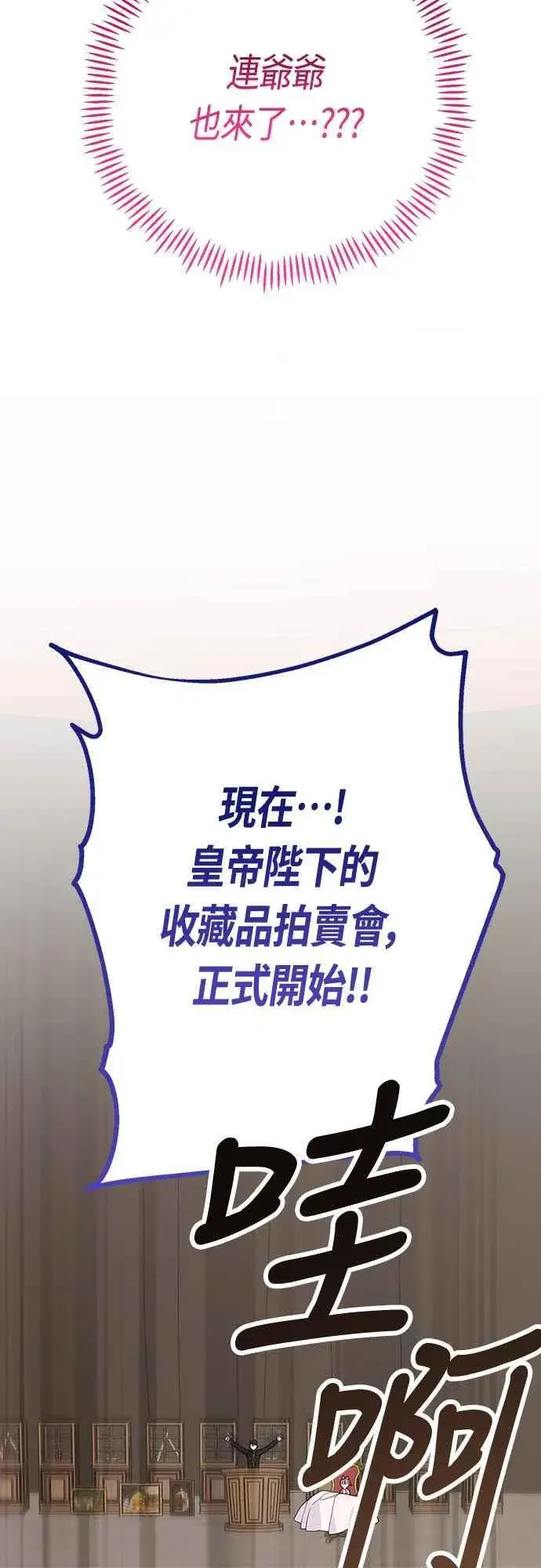 《宝贝暴君》第58话 陛下的收藏品拍卖图30