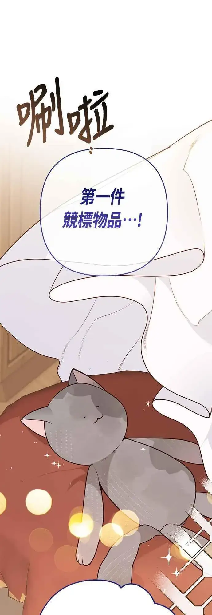 《宝贝暴君》第58话 陛下的收藏品拍卖图33