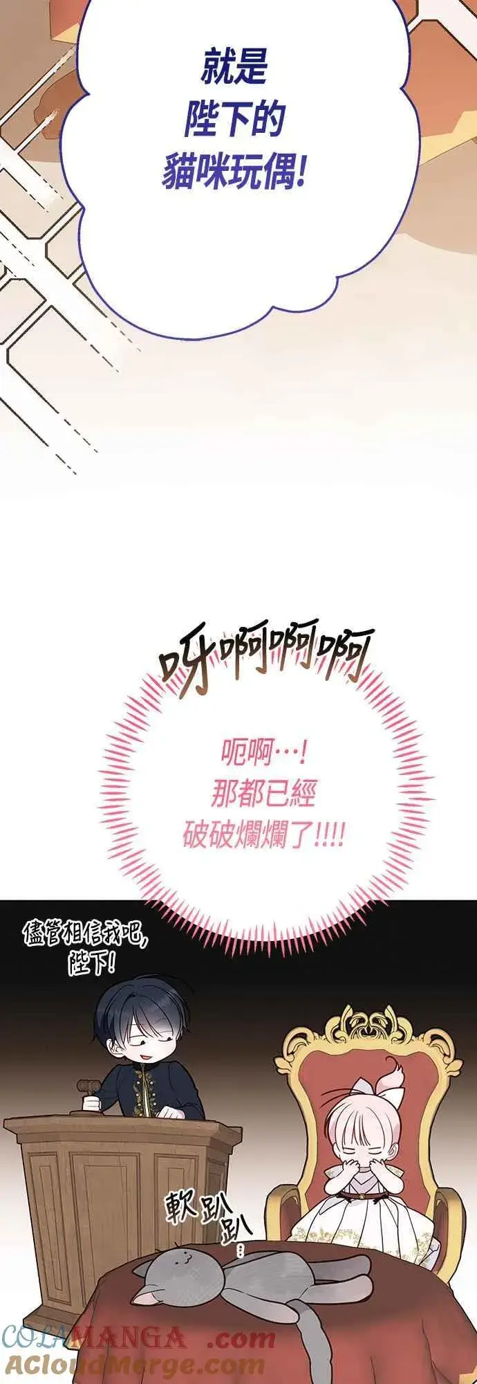 《宝贝暴君》第58话 陛下的收藏品拍卖图34