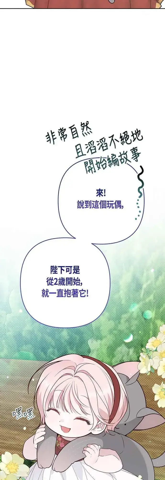 《宝贝暴君》第58话 陛下的收藏品拍卖图35