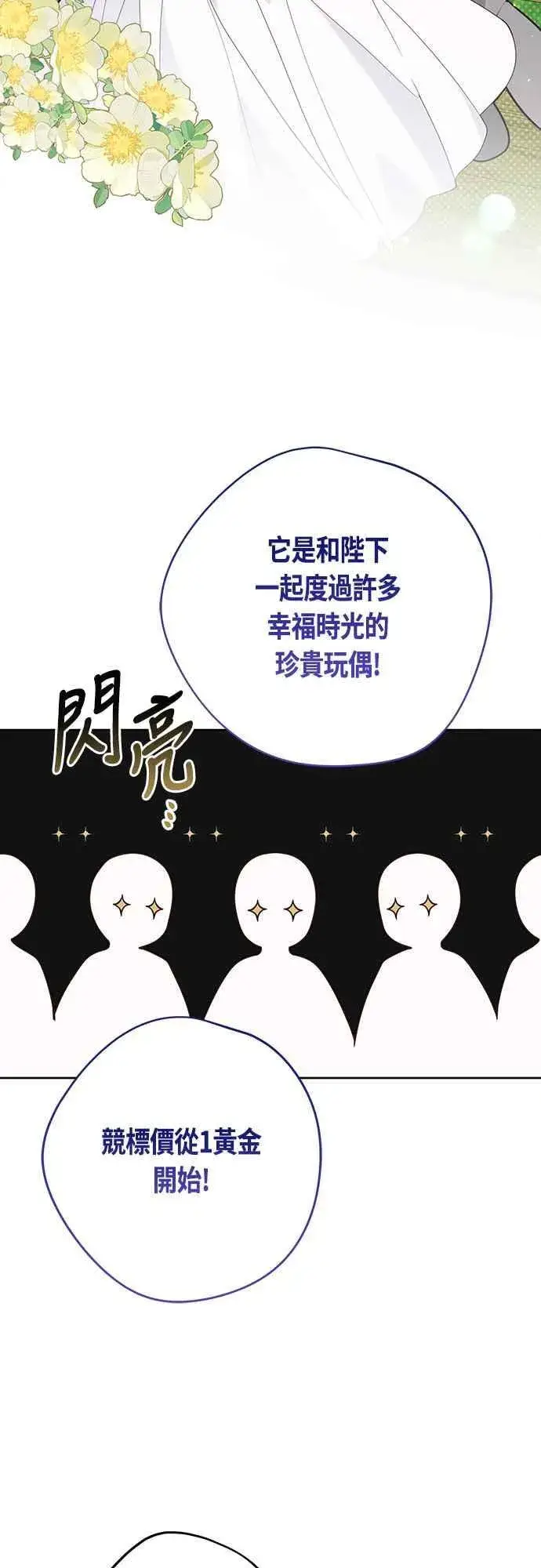 《宝贝暴君》第58话 陛下的收藏品拍卖图36