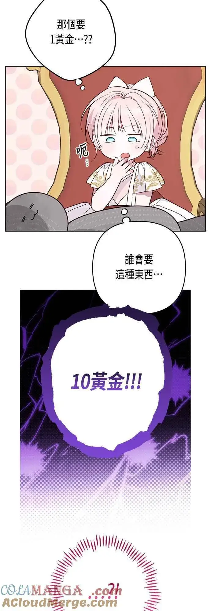 《宝贝暴君》第58话 陛下的收藏品拍卖图37