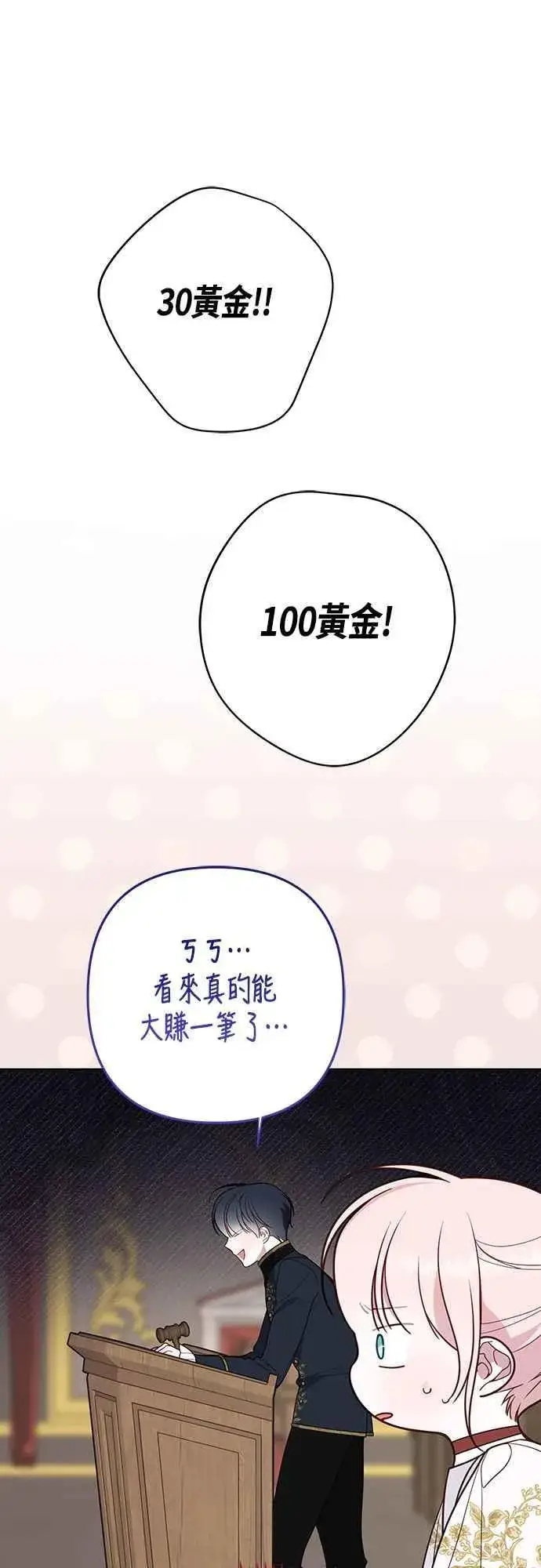 《宝贝暴君》第58话 陛下的收藏品拍卖图39