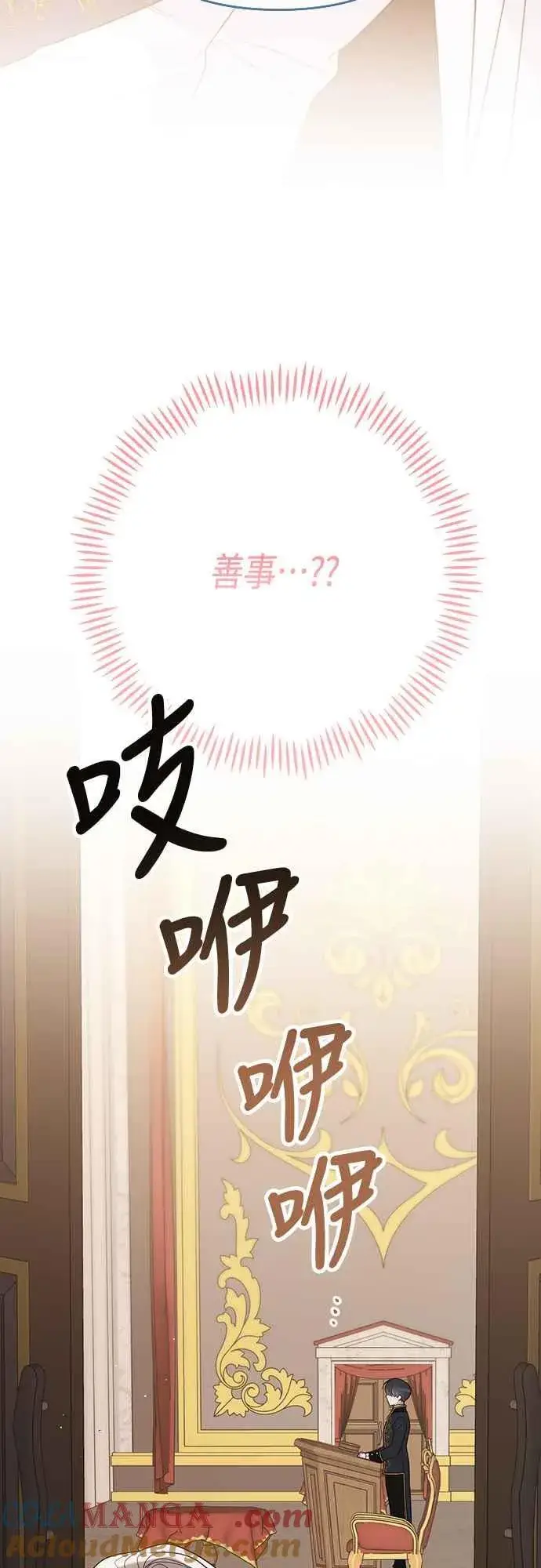 《宝贝暴君》第58话 陛下的收藏品拍卖图4