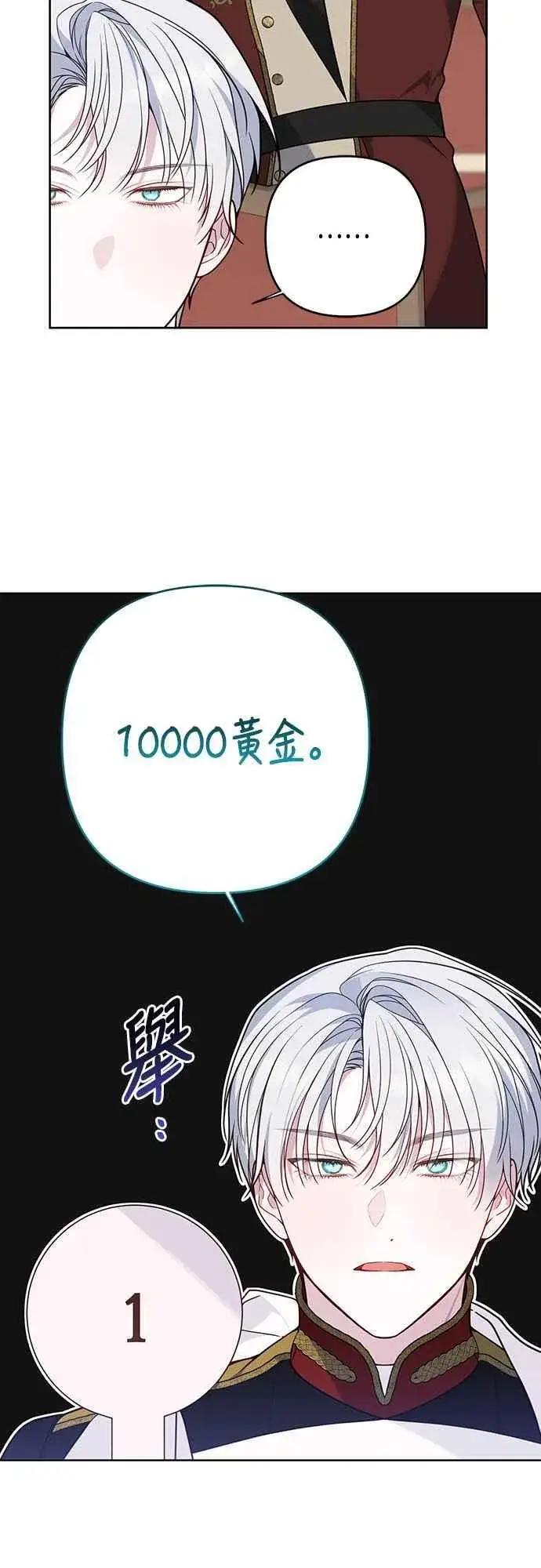 《宝贝暴君》第58话 陛下的收藏品拍卖图41