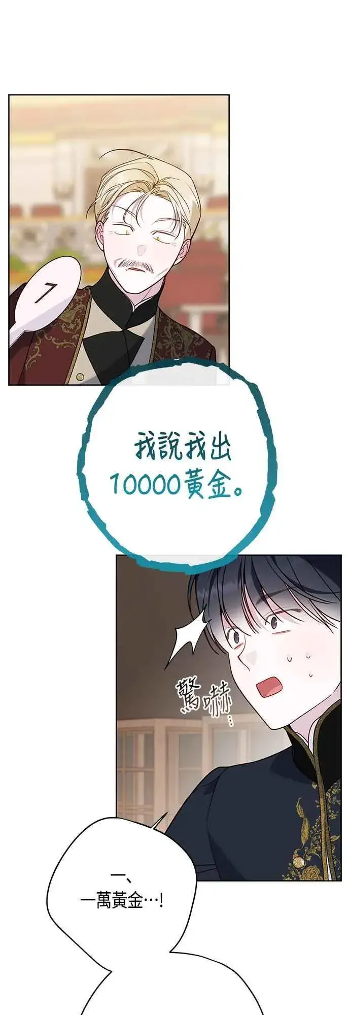 《宝贝暴君》第58话 陛下的收藏品拍卖图42