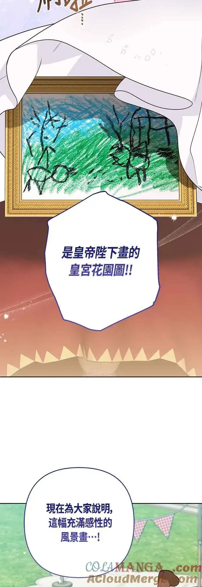 《宝贝暴君》第58话 陛下的收藏品拍卖图46
