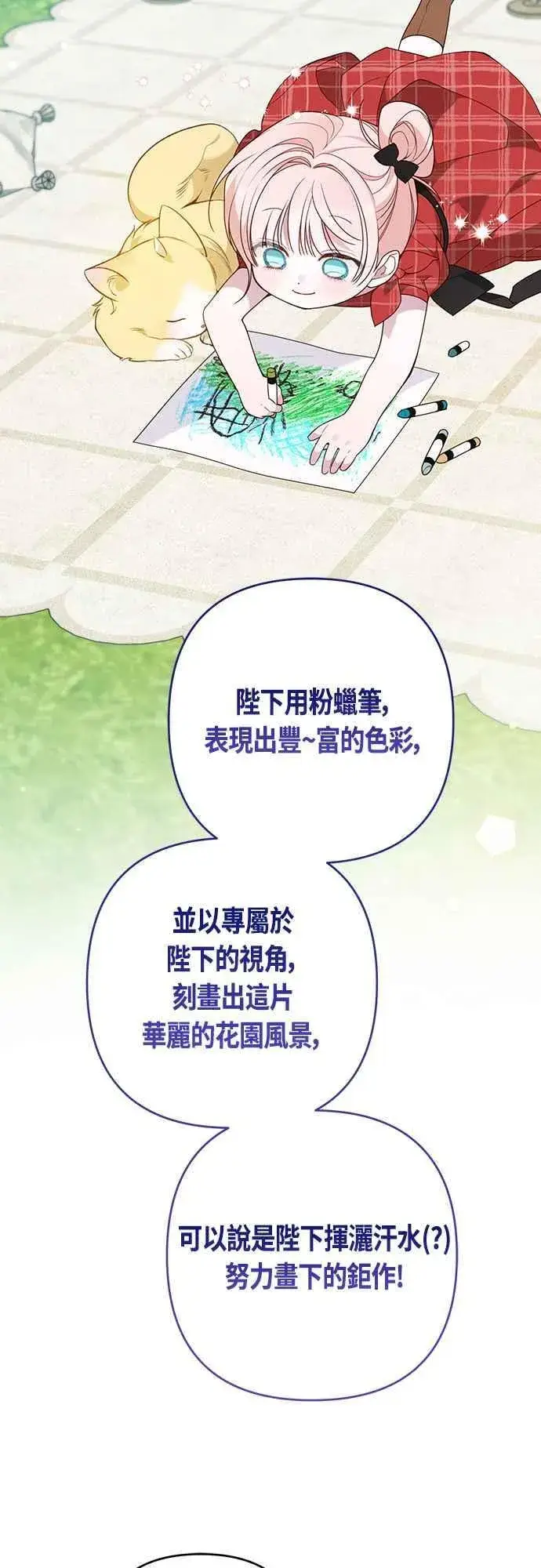《宝贝暴君》第58话 陛下的收藏品拍卖图47