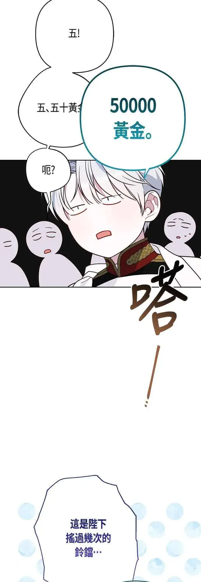 《宝贝暴君》第58话 陛下的收藏品拍卖图48