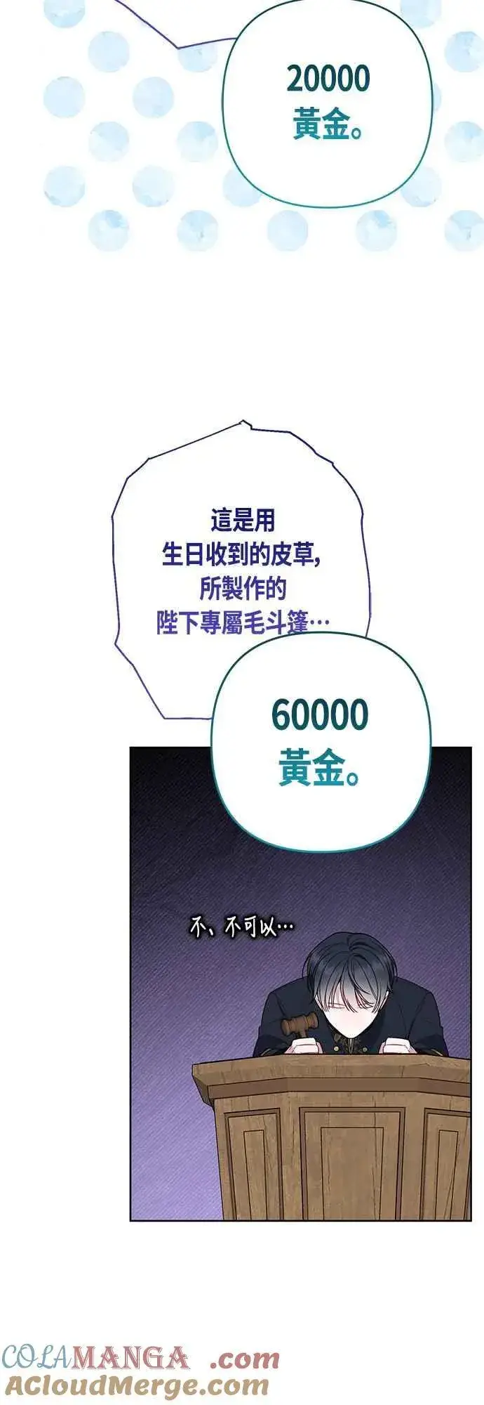 《宝贝暴君》第58话 陛下的收藏品拍卖图49
