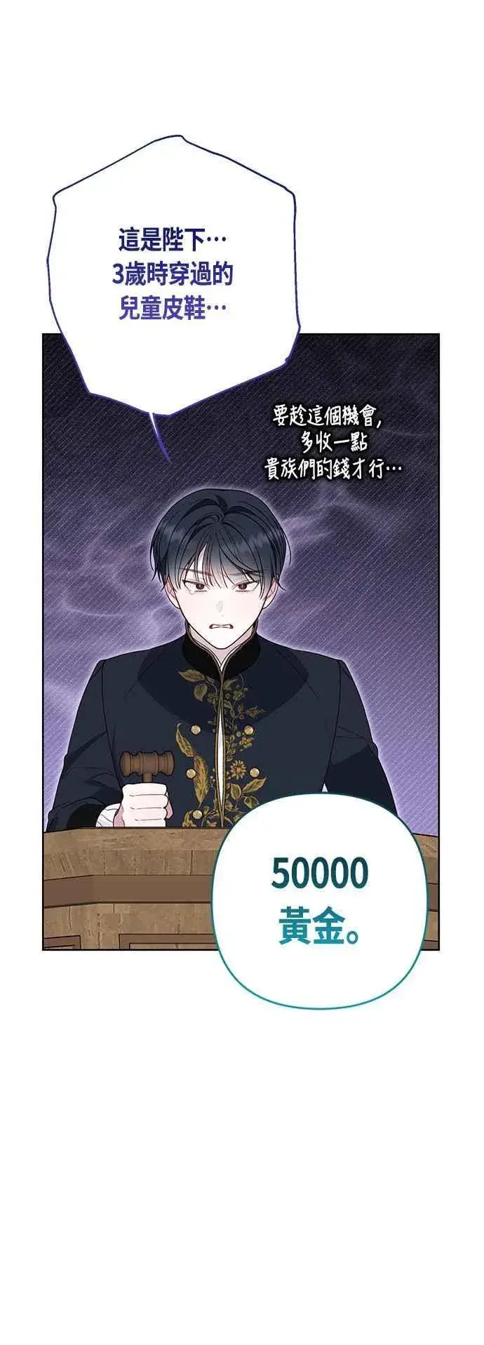 《宝贝暴君》第58话 陛下的收藏品拍卖图50