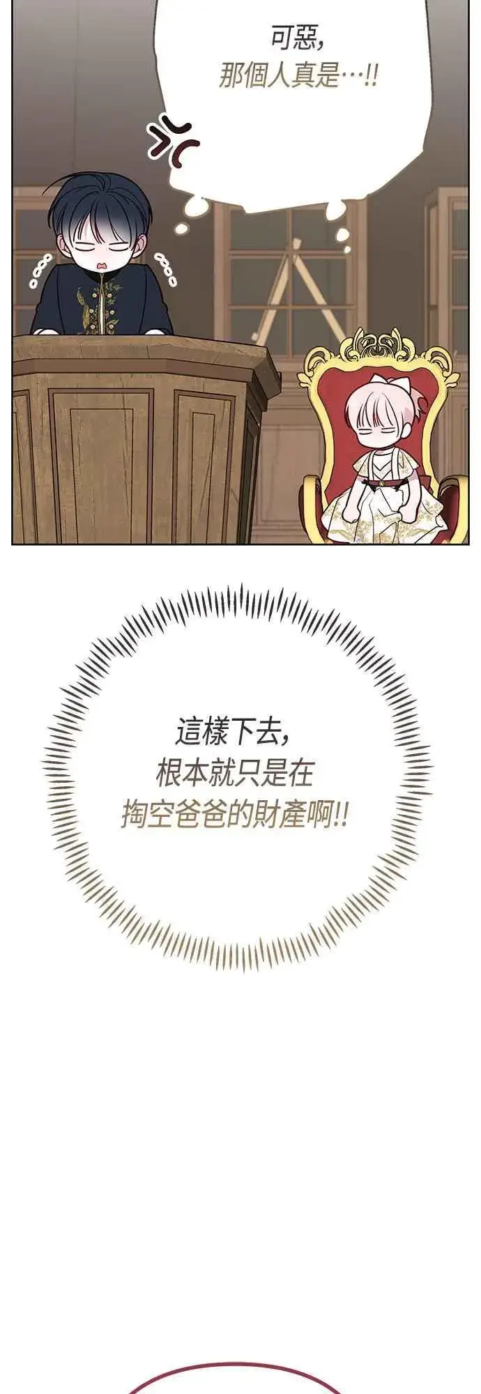 《宝贝暴君》第58话 陛下的收藏品拍卖图54