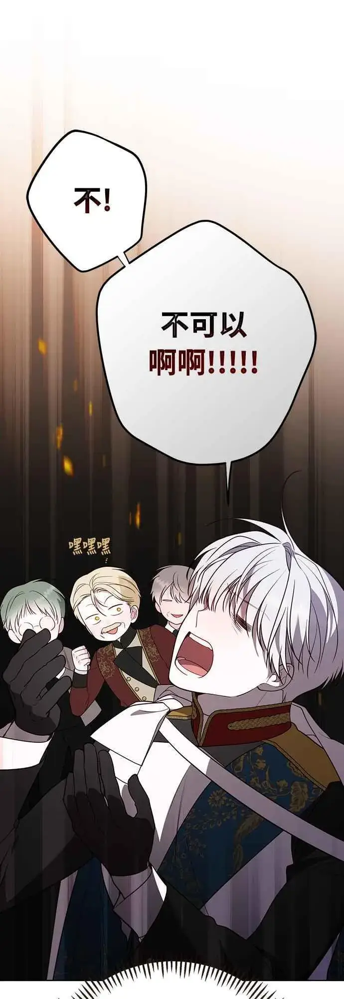 《宝贝暴君》第58话 陛下的收藏品拍卖图57