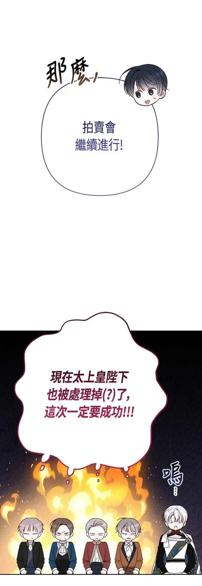 《宝贝暴君》第58话 陛下的收藏品拍卖图59