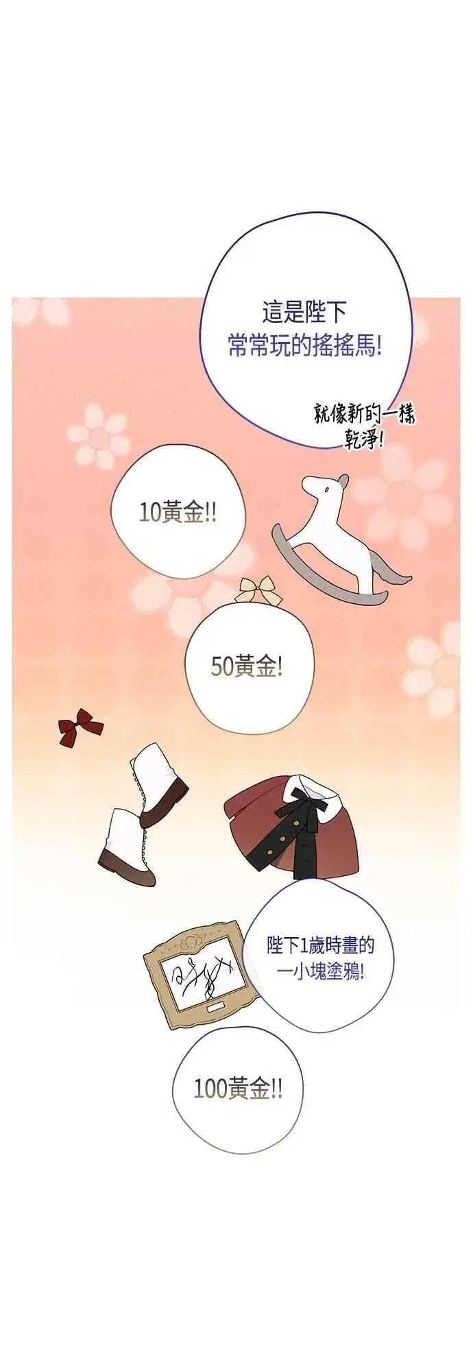 《宝贝暴君》第58话 陛下的收藏品拍卖图60