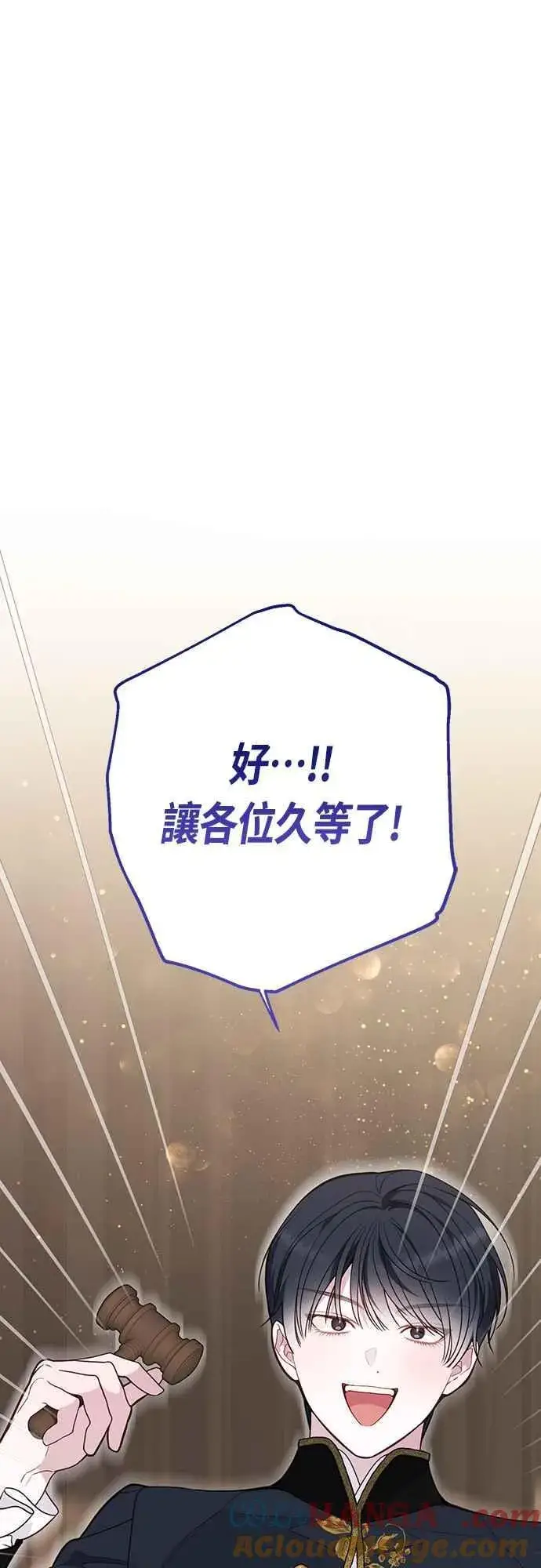 《宝贝暴君》第58话 陛下的收藏品拍卖图61
