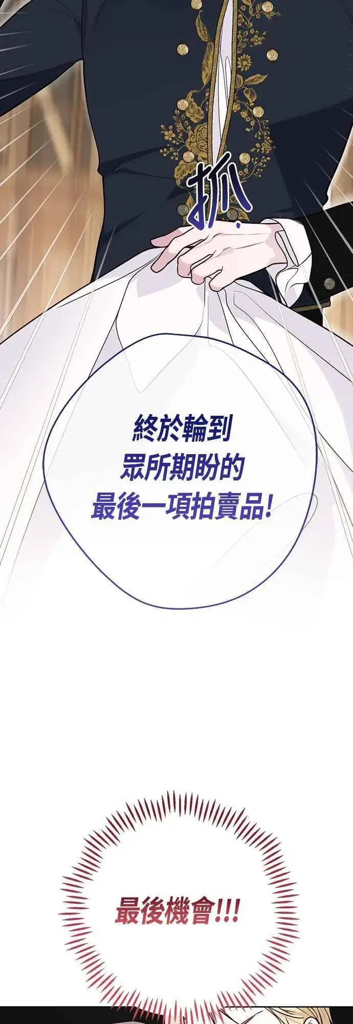 《宝贝暴君》第58话 陛下的收藏品拍卖图62