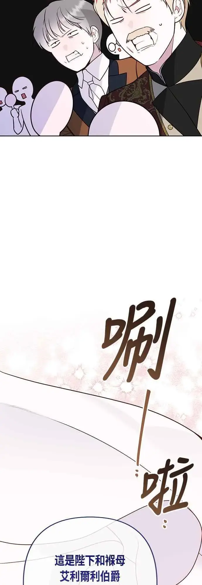 《宝贝暴君》第58话 陛下的收藏品拍卖图63