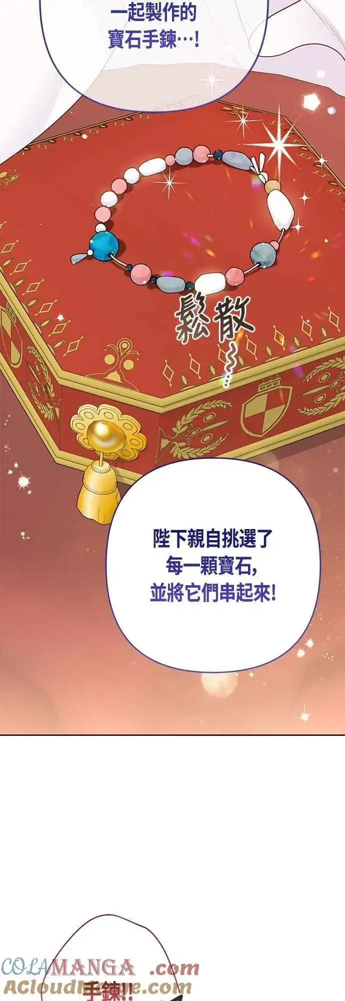 《宝贝暴君》第58话 陛下的收藏品拍卖图64
