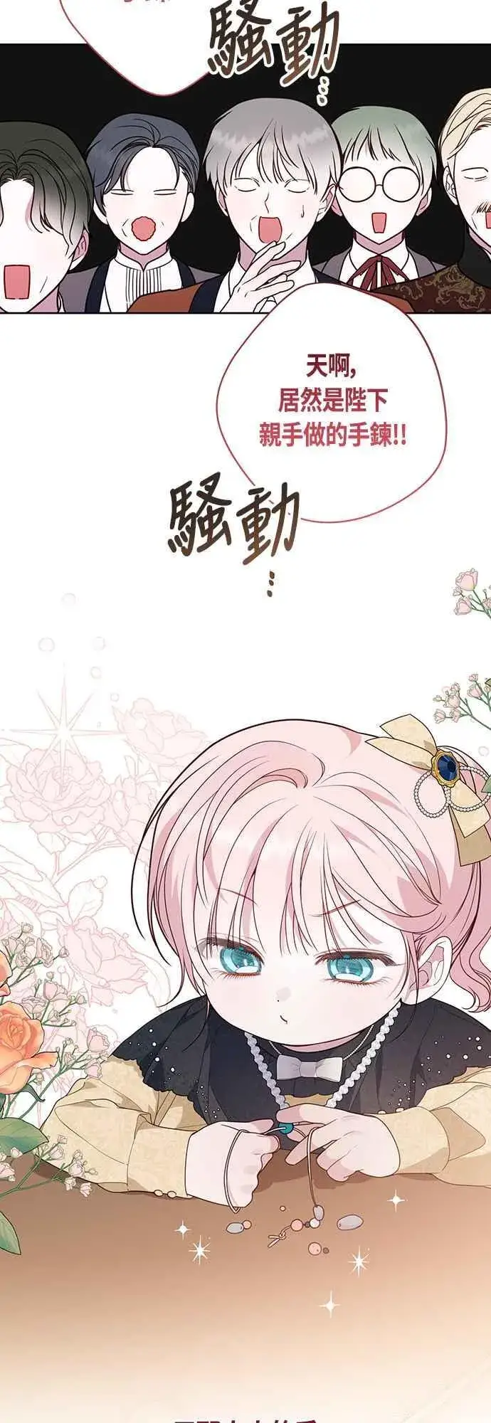 《宝贝暴君》第58话 陛下的收藏品拍卖图65