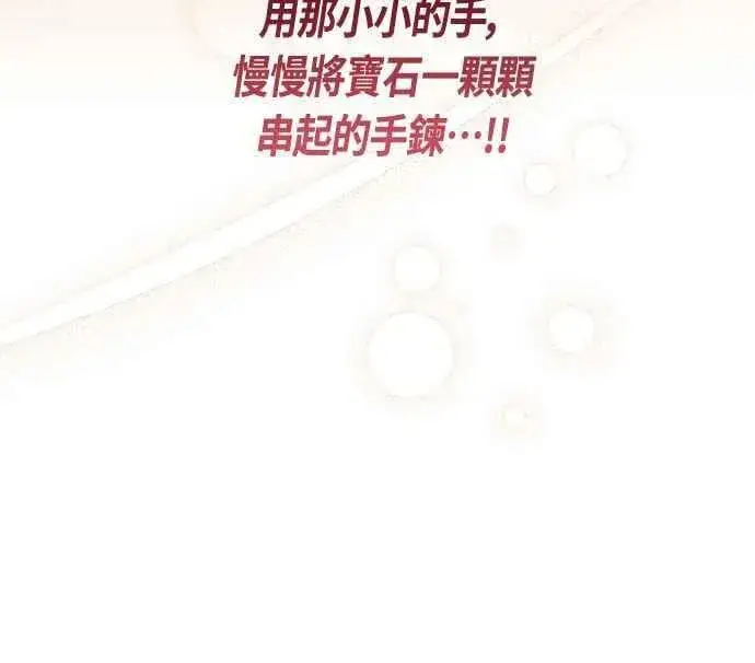 《宝贝暴君》第58话 陛下的收藏品拍卖图66