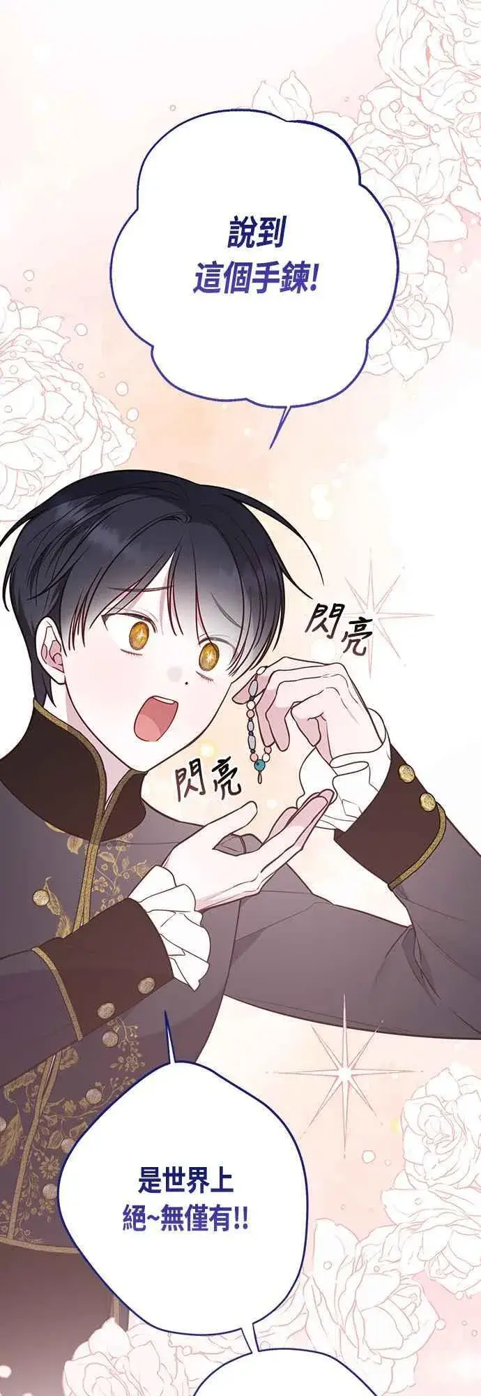《宝贝暴君》第58话 陛下的收藏品拍卖图69