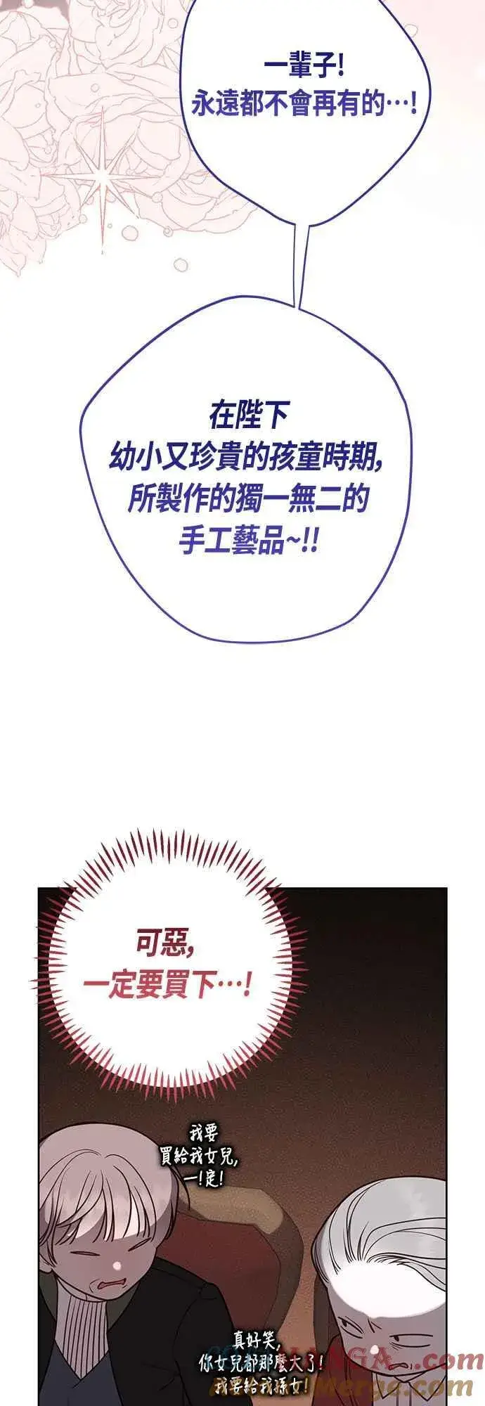 《宝贝暴君》第58话 陛下的收藏品拍卖图70