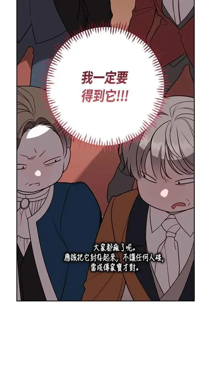 《宝贝暴君》第58话 陛下的收藏品拍卖图71