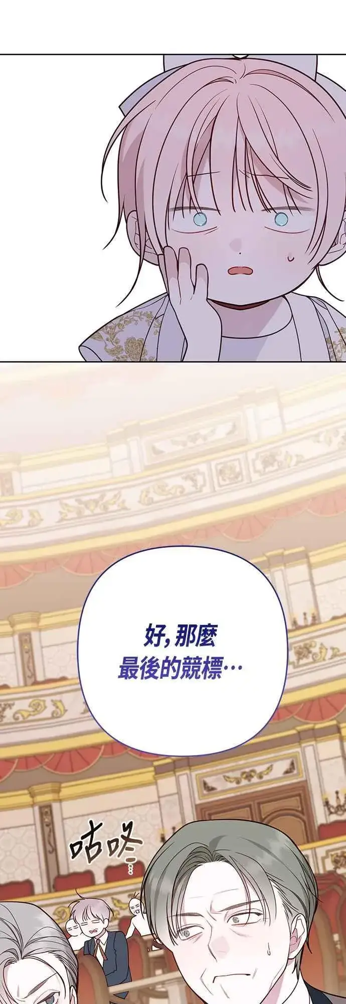 《宝贝暴君》第58话 陛下的收藏品拍卖图72