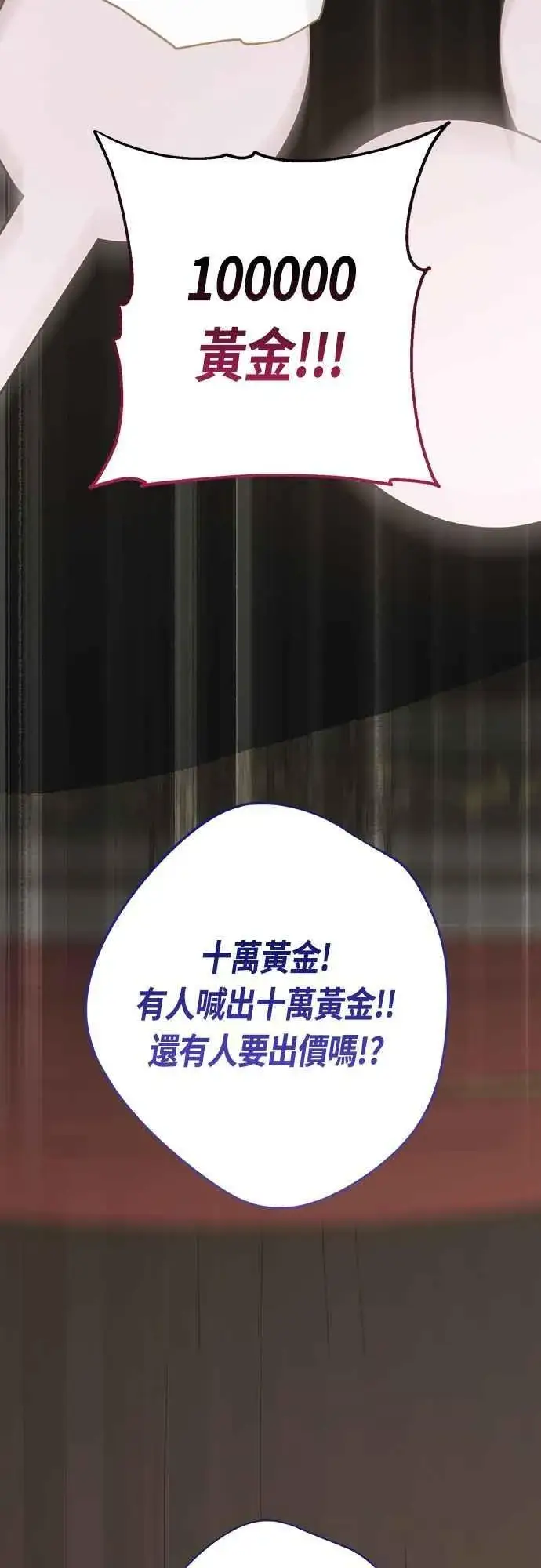 《宝贝暴君》第58话 陛下的收藏品拍卖图75