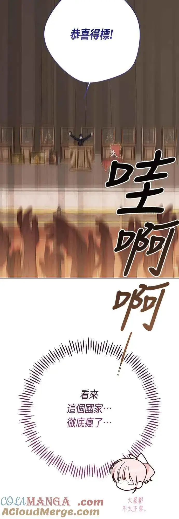 《宝贝暴君》第58话 陛下的收藏品拍卖图76