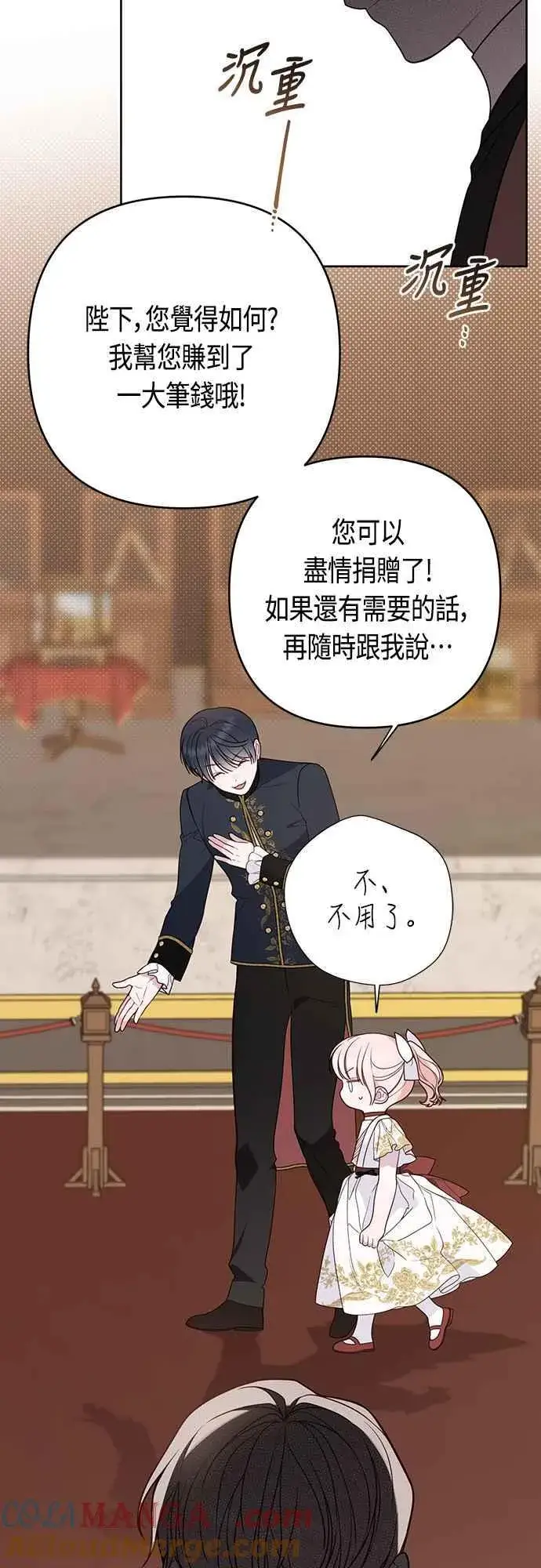 《宝贝暴君》第58话 陛下的收藏品拍卖图79