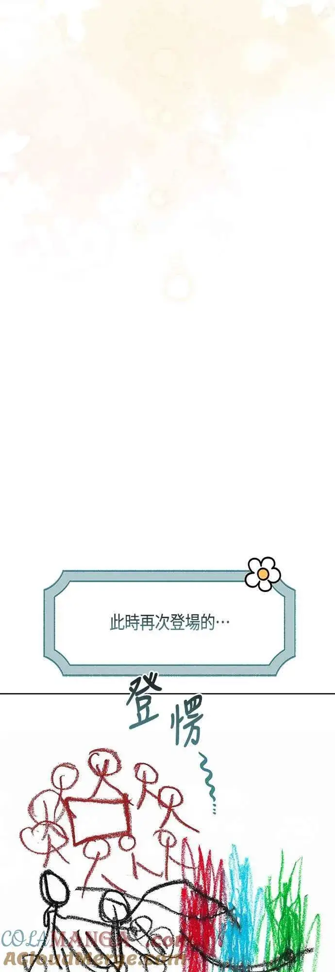 《宝贝暴君》第60话 嘘图10