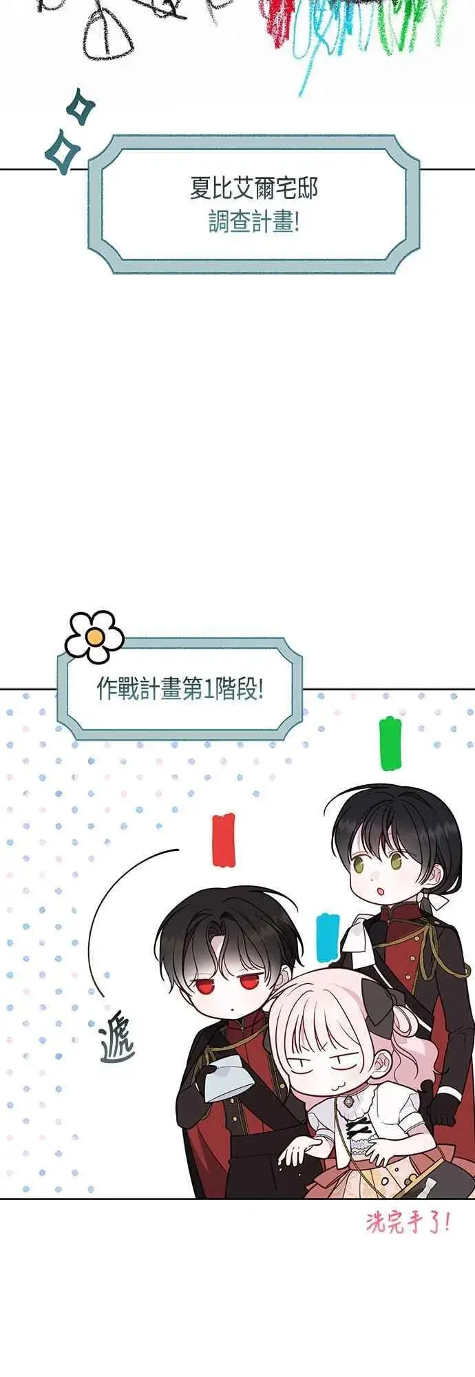 《宝贝暴君》第60话 嘘图11