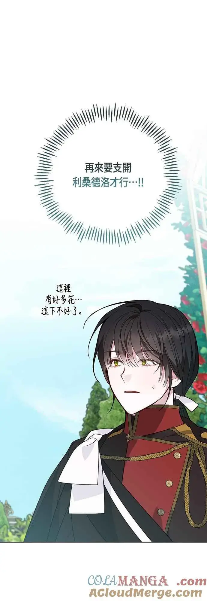 《宝贝暴君》第60话 嘘图13