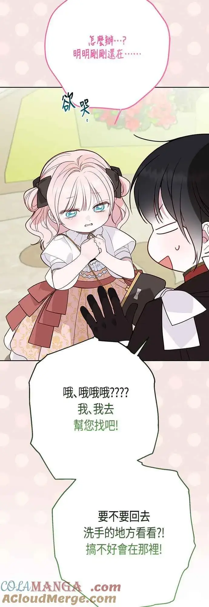 《宝贝暴君》第60话 嘘图16