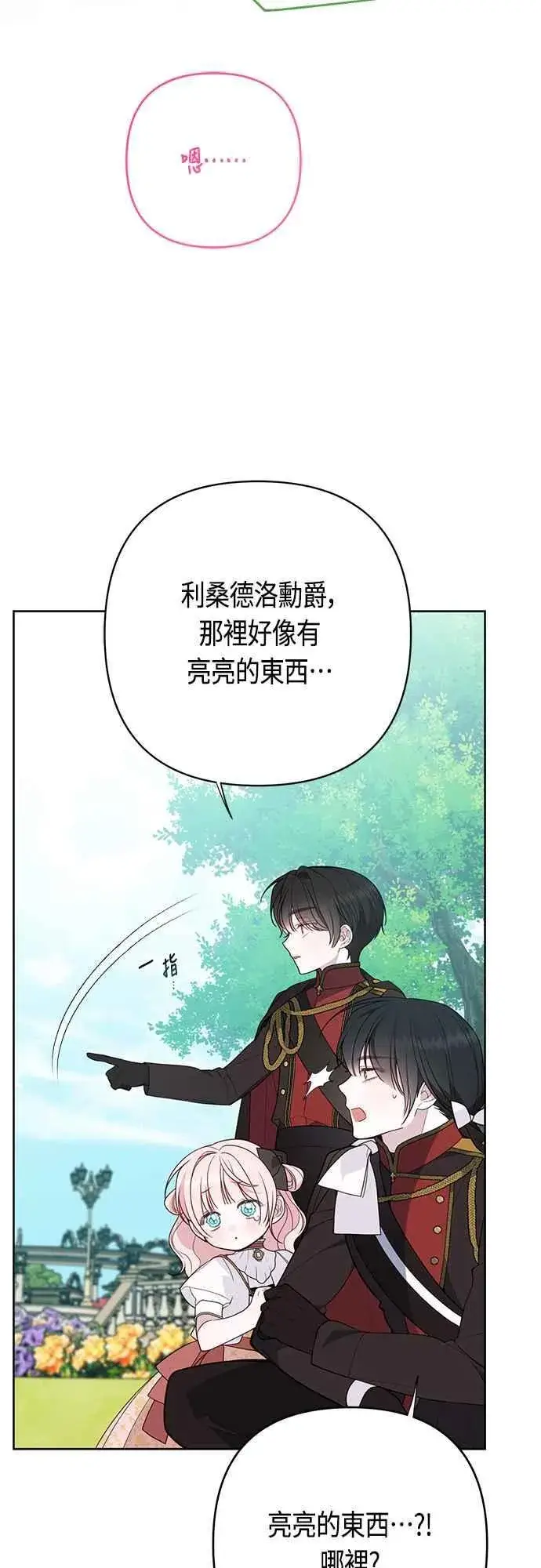 《宝贝暴君》第60话 嘘图17